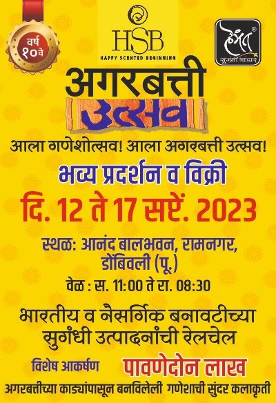 आला गणेशोत्सव, आला अगरबत्ती उत्सव!