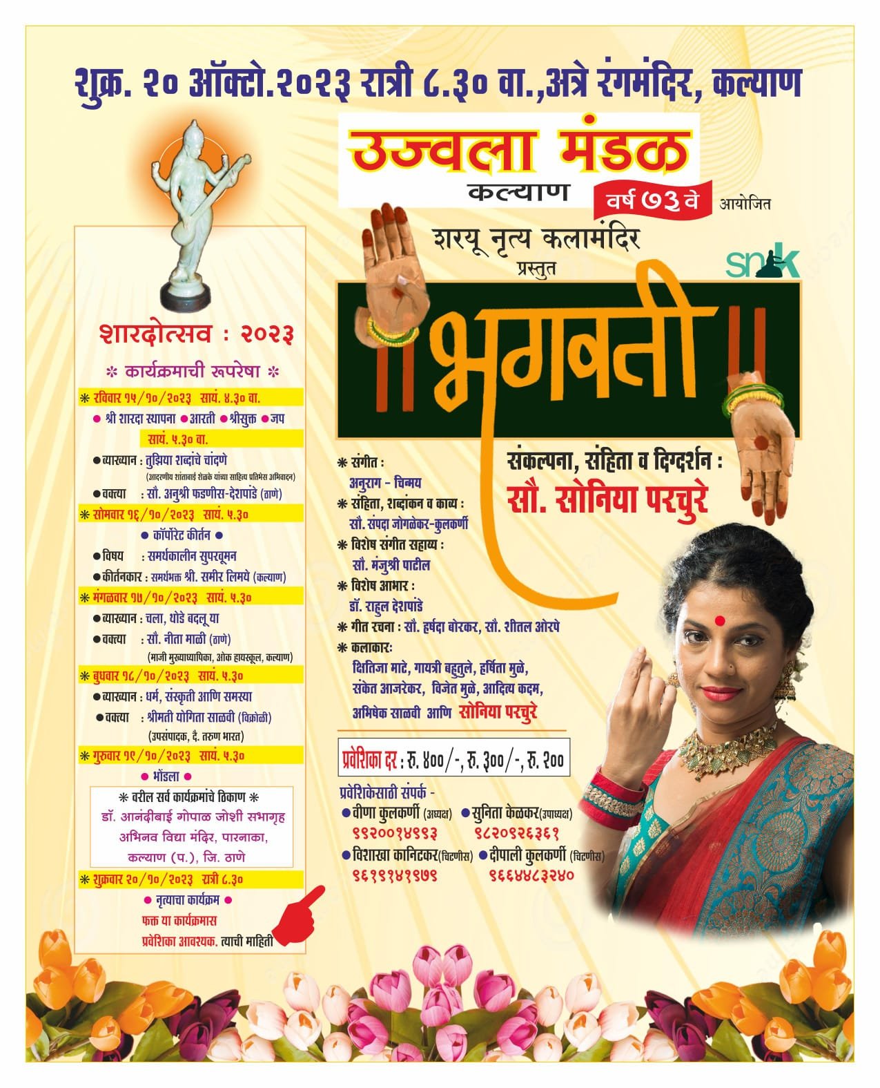 १५ ऑक्टोबरपासून चालू होतो आहे उज्वला मंडळाचा एक आगळावेगळा शारदोत्सव