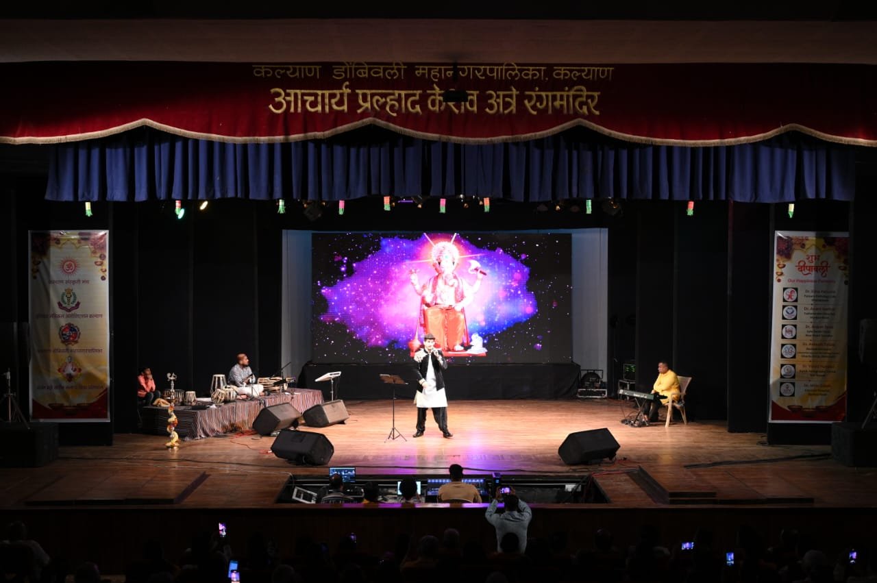 दिवाळी पहाटच्या सप्तसुरांमध्ये न्हाऊन निघाले कल्याणकर – कल्याण आयएमए, केडीएमसी, कल्याण संस्कृती मंच, वझे प्रतिष्ठानचा संयुक्त उपक्रम